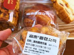 -富贵面包公司(运河店)