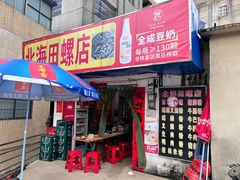 -北海田螺店(四川路店)