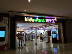 -孩子王(协信星光时代广场店)