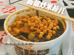 经典鸡肉炒米粉-西粉堂新疆米粉(朝外店)
