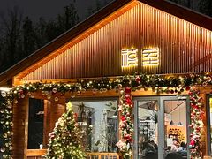 -禧室Joyous Lounge(禧园店)