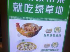 -绿草地·湘菜(7mall店)