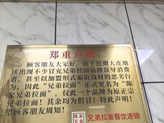 -兄弟拉面馆(三八广场店)