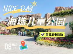 -海珠儿童公园