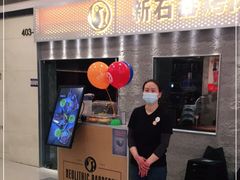 门面-新石器烤肉(中房金谊广场店)