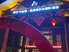 -泉城欧乐堡梦幻世界