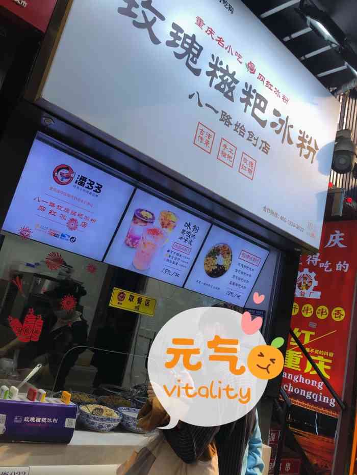 糍粑冰粉(八一路店)-"96重庆解放碑好吃街上面的一家网红冰粉17