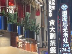 -食大利香港茶餐厅(南亚风情第一城店)