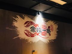 -金陵一哥龙虾馆(三牌楼总店)