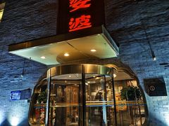 -辣婆婆(航天桥店)