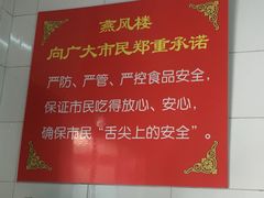 -燕风楼烤鸭店(建设总店)