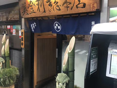 -梅丘·寿司の美登利(银座店)
