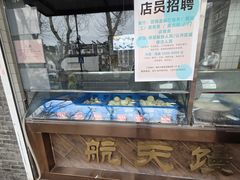 -航天馒头(瞻园路店)