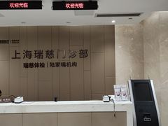 -瑞慈体检上海陆家嘴机构