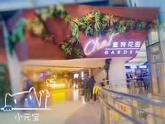 -查特花园美食广场(西单大悦城店)