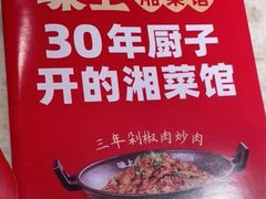 -味上湘菜馆(岳麓山店)