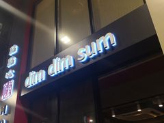 门面-点点心点心专门店(旺角店)