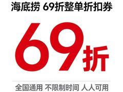 -海底捞火锅(赛格国际购物中心店)