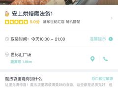 -安上烘焙 ENCHANTE(世纪汇店)