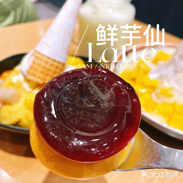 夏日和鲜芋仙更配哦！芒果系列太诱人了～