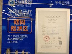 -东海怡品海鲜豆捞(舟宿夜江店)