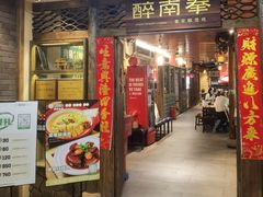 -醉南拳客家菜·河田鸡(东街口航空大厦店)