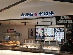 -和府捞面(东方广场店)