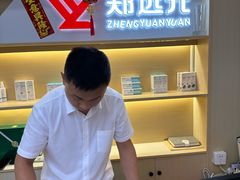 -郑远元专业修脚房(田贝二路店)