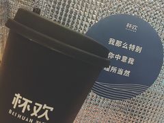 -杯欢制茶(三里屯店)