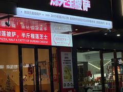 -烁先生披萨·儿童餐下午茶(河南岸店)