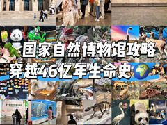 -国家自然博物馆