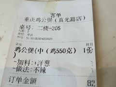 -二楼老店重庆鸡公煲(真光路店)