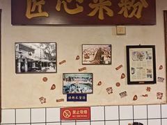 -矮子粉店1985·长沙米粉(湘春路店)