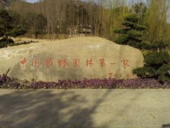 android_upload_pic-习家池