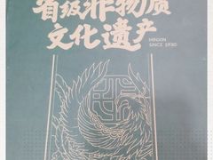 -民信老铺(华盖路店)