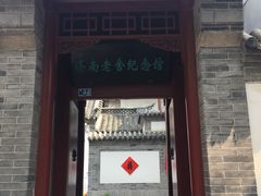 -老舍旧居