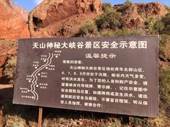 -天山神秘大峡谷