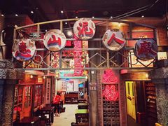 -李炮称盘麻辣烫(无锡荟聚店)
