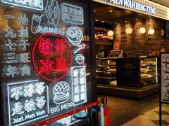 门面-敏华冰厅(天河城店)