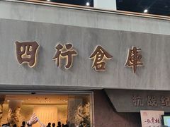 -上海静安大悦城