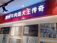 门面-李先生牛肉面大王(北京平谷步行街店)