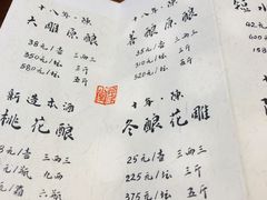 菜单-小酒肆·老茶馆