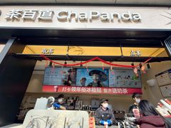 -茶百道(春熙路银石广场店)