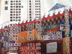-东兴顺爆肚张