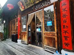 门面-齐记土鸡米线