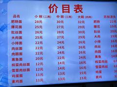 -顺心拉面馆(马道街店)