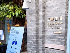 -三联韬奋书店(宽窄巷子店)