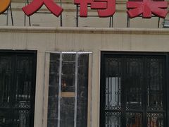 门面-大鸭梨烤鸭(甘家口店)