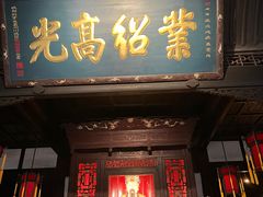 -成都武侯祠博物馆