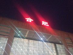 -合肥火车站(地铁站)